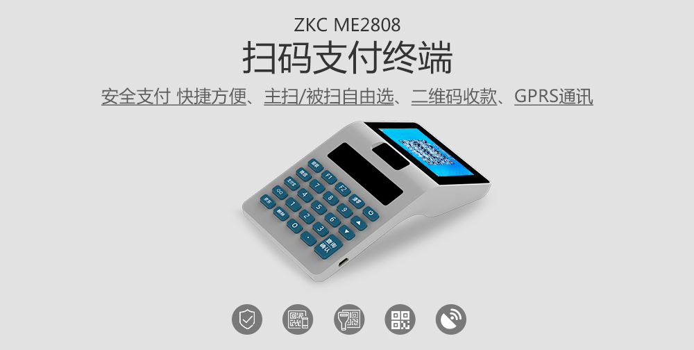 ZKC ME2808 扫码支付终端